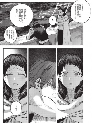 [堀田阿伴] 異世界トリップ先で助けてくれたのは、 人殺しの少年でした。｜在異世界旅途中拯救我的是一名少年殺手 下巻 [曲冰熙] [DL版]_135