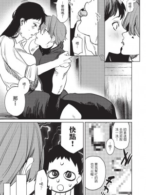 [堀田阿伴] 異世界トリップ先で助けてくれたのは、 人殺しの少年でした。｜在異世界旅途中拯救我的是一名少年殺手 下巻 [曲冰熙] [DL版]_143