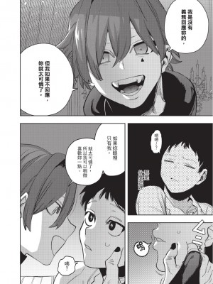 [堀田阿伴] 異世界トリップ先で助けてくれたのは、 人殺しの少年でした。｜在異世界旅途中拯救我的是一名少年殺手 下巻 [曲冰熙] [DL版]_050