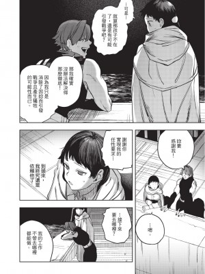 [堀田阿伴] 異世界トリップ先で助けてくれたのは、 人殺しの少年でした。｜在異世界旅途中拯救我的是一名少年殺手 下巻 [曲冰熙] [DL版]_132