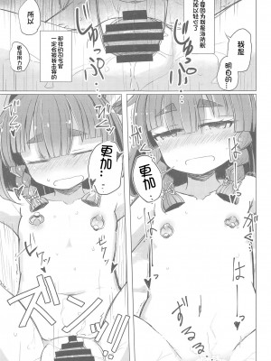 (サンクリ2019 Spring) [m2230 (はく雲)] ピアッシング択捉 (艦隊これくしょん -艦これ-) [想日电酱汉化组]_19