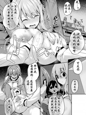 [ちろたた] 皮り皮って——満たされない肉欲｜满足不了的色欲 （星司光芒个人汉化）_02