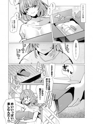 [ドダメ屋さん ] 軽い気持ちで、触手を通販で買ったら苗床出産オナニーするまでドはまりしちゃった件_17