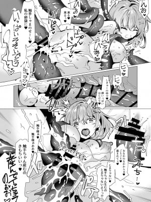 [ドダメ屋さん ] 軽い気持ちで、触手を通販で買ったら苗床出産オナニーするまでドはまりしちゃった件_25