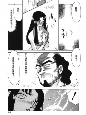 [たいらはじめ] BAD MOON⋯ [WindSong个人汉化]_119
