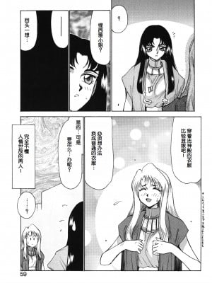 [たいらはじめ] BAD MOON⋯ [WindSong个人汉化]_059