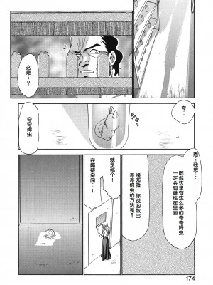 [たいらはじめ] BAD MOON⋯ [WindSong个人汉化]_174