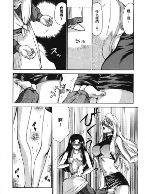 [たいらはじめ] BAD MOON⋯ [WindSong个人汉化]_078
