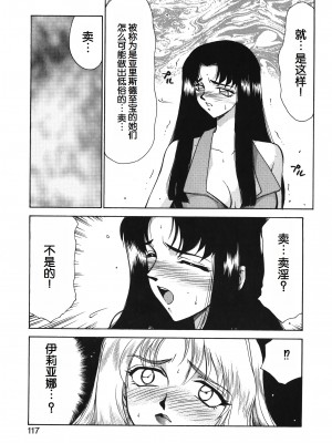 [たいらはじめ] BAD MOON⋯ [WindSong个人汉化]_117