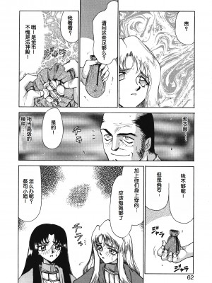 [たいらはじめ] BAD MOON⋯ [WindSong个人汉化]_062