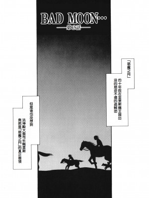 [たいらはじめ] BAD MOON⋯ [WindSong个人汉化]_037