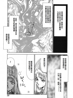 [たいらはじめ] BAD MOON⋯ [WindSong个人汉化]_039