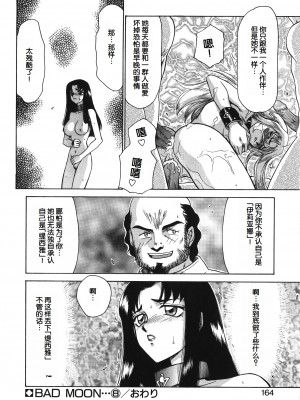 [たいらはじめ] BAD MOON⋯ [WindSong个人汉化]_164