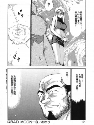 [たいらはじめ] BAD MOON⋯ [WindSong个人汉化]_124