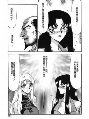 [たいらはじめ] BAD MOON⋯ [WindSong个人汉化]_115