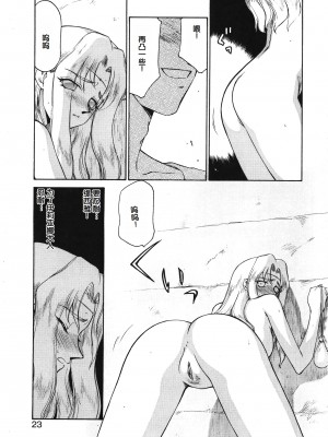 [たいらはじめ] BAD MOON⋯ [WindSong个人汉化]_023