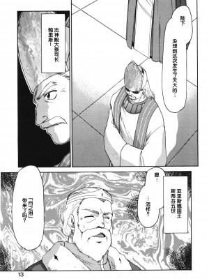 [たいらはじめ] BAD MOON⋯ [WindSong个人汉化]_013