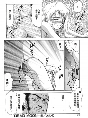 [たいらはじめ] BAD MOON⋯ [WindSong个人汉化]_072