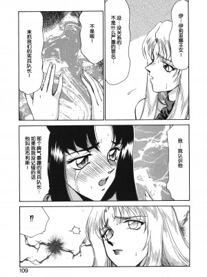 [たいらはじめ] BAD MOON⋯ [WindSong个人汉化]_109