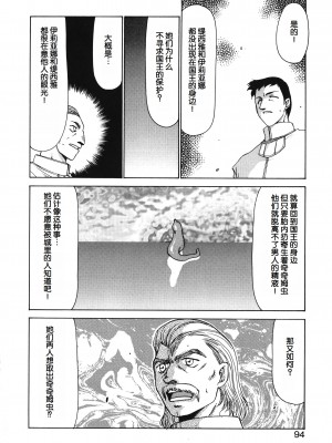 [たいらはじめ] BAD MOON⋯ [WindSong个人汉化]_094