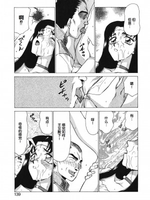 [たいらはじめ] BAD MOON⋯ [WindSong个人汉化]_139