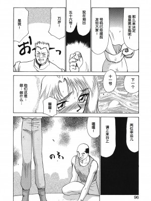 [たいらはじめ] BAD MOON⋯ [WindSong个人汉化]_096