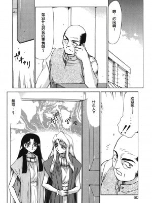[たいらはじめ] BAD MOON⋯ [WindSong个人汉化]_060