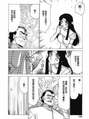 [たいらはじめ] BAD MOON⋯ [WindSong个人汉化]_130