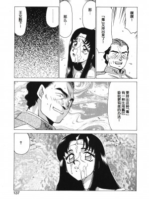 [たいらはじめ] BAD MOON⋯ [WindSong个人汉化]_137