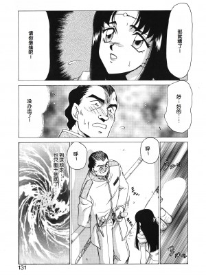 [たいらはじめ] BAD MOON⋯ [WindSong个人汉化]_131