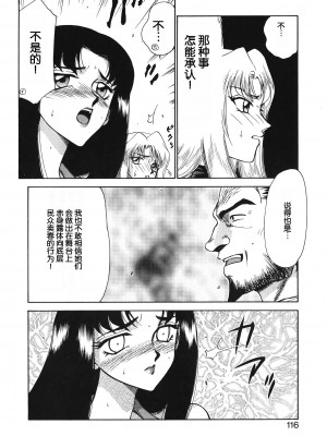 [たいらはじめ] BAD MOON⋯ [WindSong个人汉化]_116