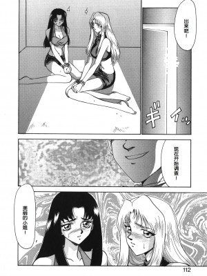 [たいらはじめ] BAD MOON⋯ [WindSong个人汉化]_112