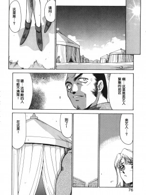 [たいらはじめ] BAD MOON⋯ [WindSong个人汉化]_076