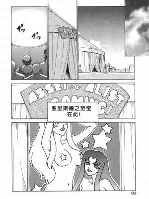 [たいらはじめ] BAD MOON⋯ [WindSong个人汉化]_090