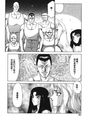 [たいらはじめ] BAD MOON⋯ [WindSong个人汉化]_080