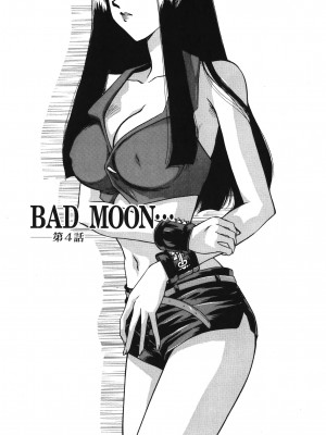 [たいらはじめ] BAD MOON⋯ [WindSong个人汉化]_073