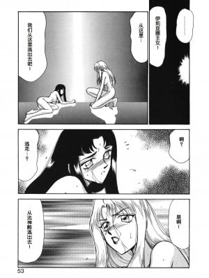[たいらはじめ] BAD MOON⋯ [WindSong个人汉化]_053