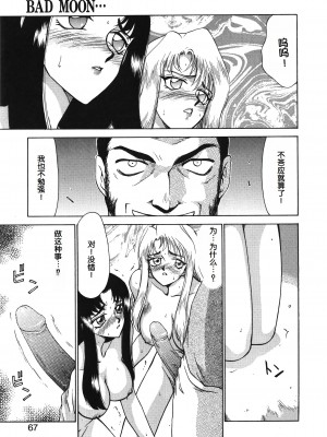[たいらはじめ] BAD MOON⋯ [WindSong个人汉化]_067