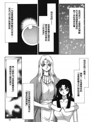 [たいらはじめ] BAD MOON⋯ [WindSong个人汉化]_011