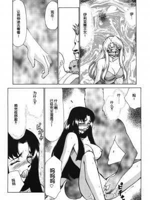 [たいらはじめ] BAD MOON⋯ [WindSong个人汉化]_099