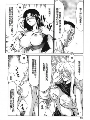 [たいらはじめ] BAD MOON⋯ [WindSong个人汉化]_082