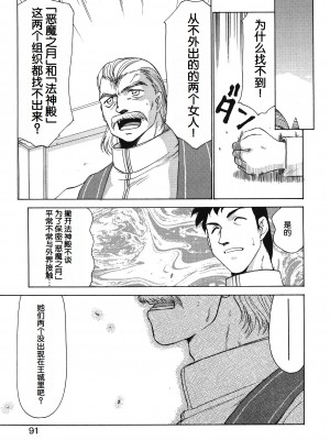 [たいらはじめ] BAD MOON⋯ [WindSong个人汉化]_091