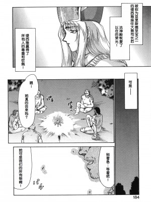 [たいらはじめ] BAD MOON⋯ [WindSong个人汉化]_184
