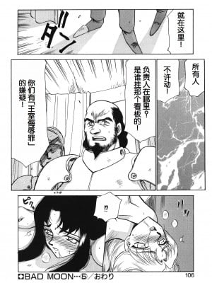 [たいらはじめ] BAD MOON⋯ [WindSong个人汉化]_106