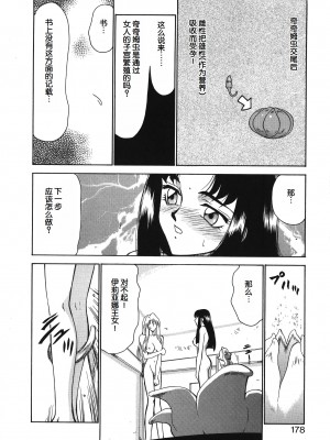 [たいらはじめ] BAD MOON⋯ [WindSong个人汉化]_178