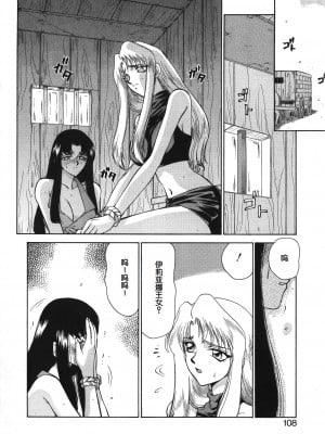 [たいらはじめ] BAD MOON⋯ [WindSong个人汉化]_108