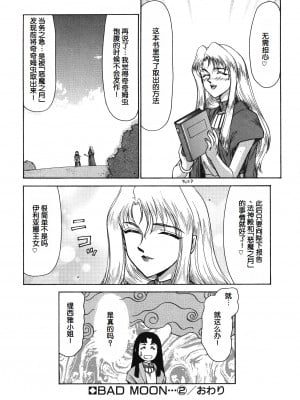 [たいらはじめ] BAD MOON⋯ [WindSong个人汉化]_056