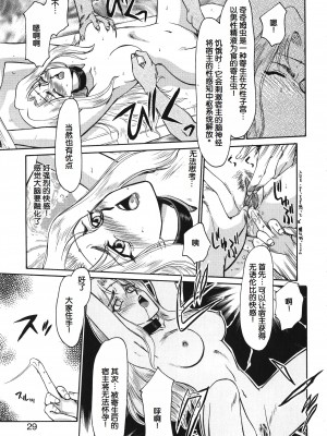 [たいらはじめ] BAD MOON⋯ [WindSong个人汉化]_029