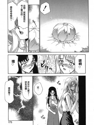 [たいらはじめ] BAD MOON⋯ [WindSong个人汉化]_175