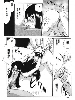 [たいらはじめ] BAD MOON⋯ [WindSong个人汉化]_102